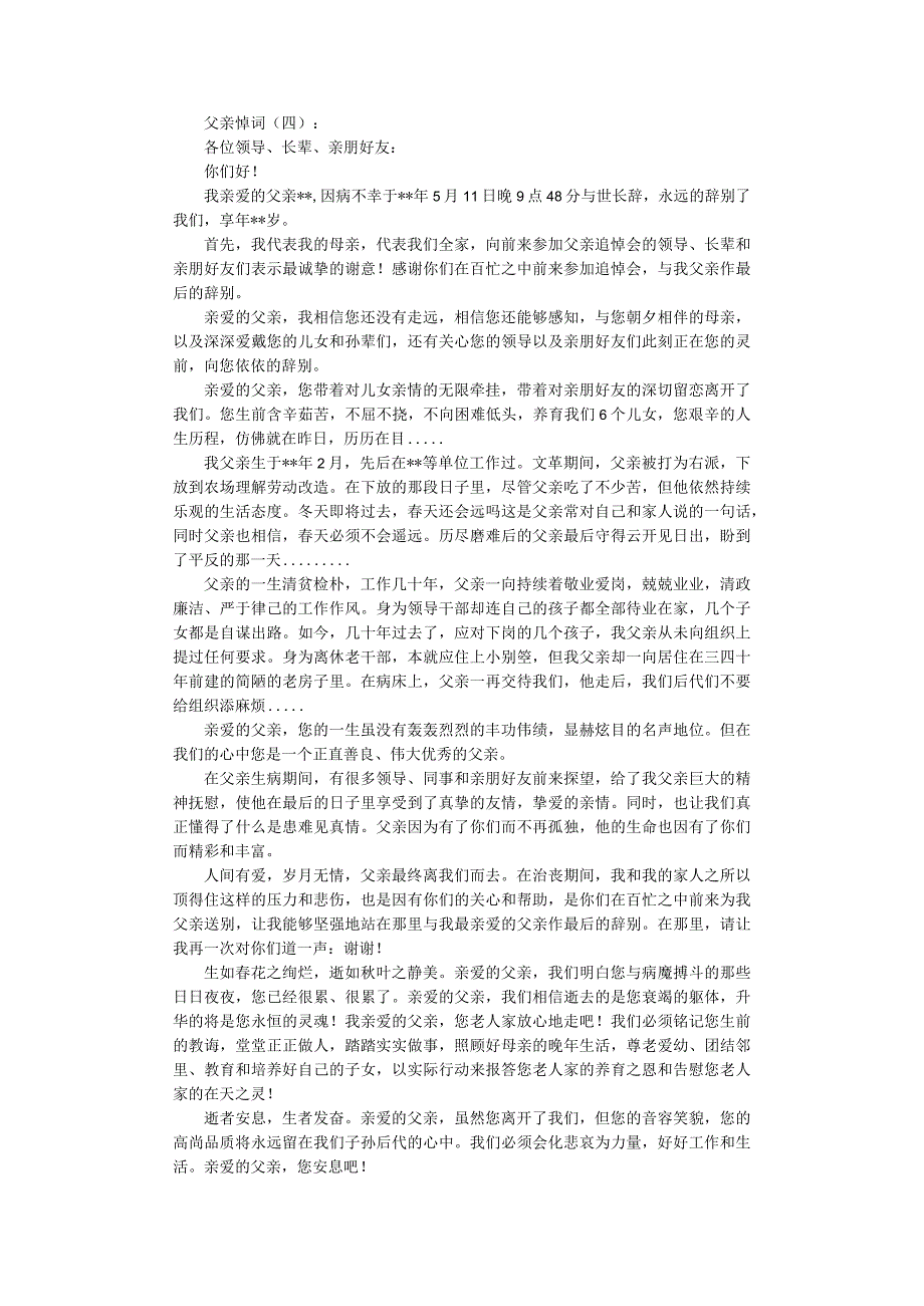 父亲悼词6篇完整版.docx_第3页