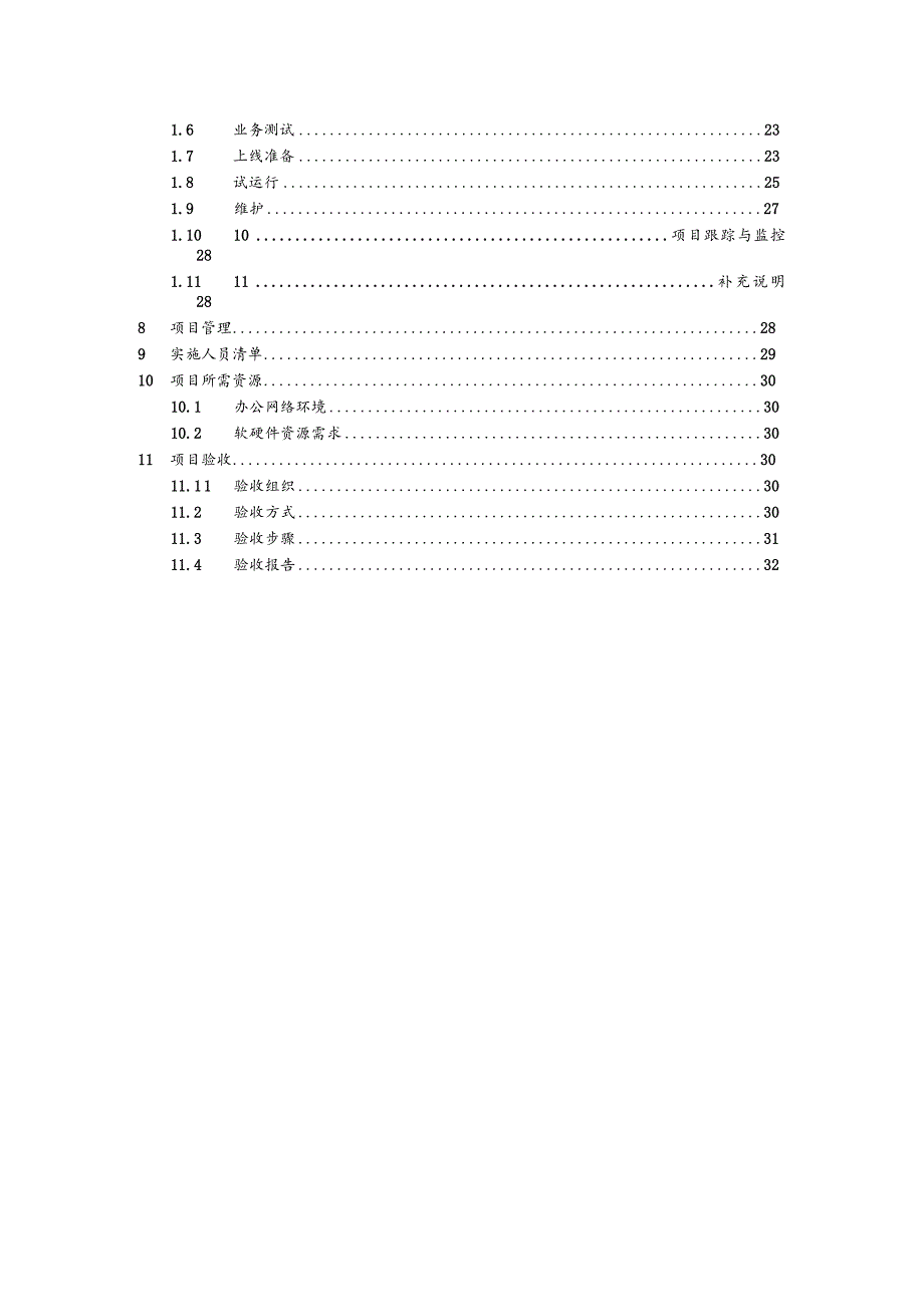 项目工作范围说明书（SOW）模板v2.6.docx_第3页