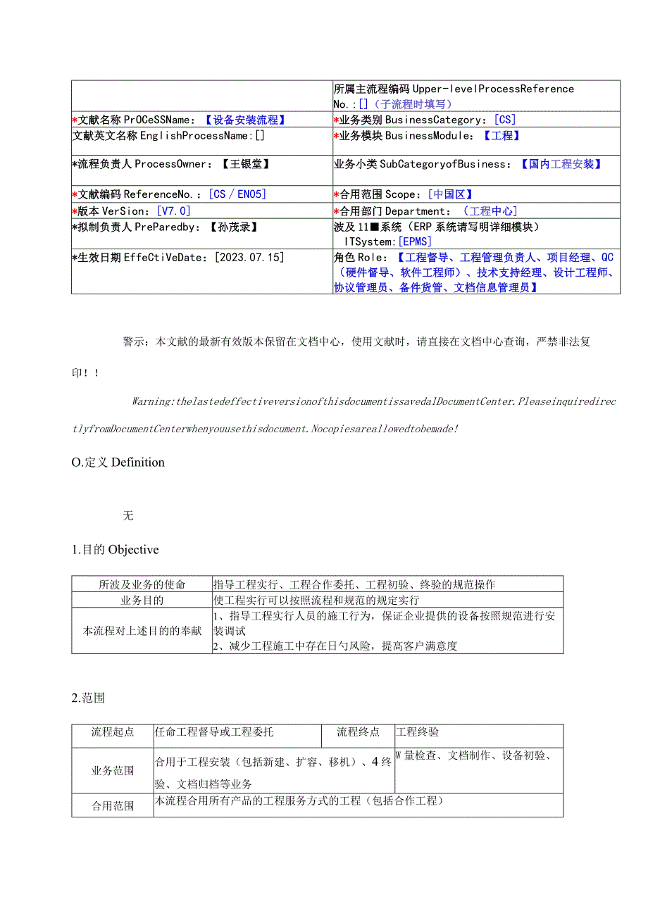 通信设备的安装步骤.docx_第1页