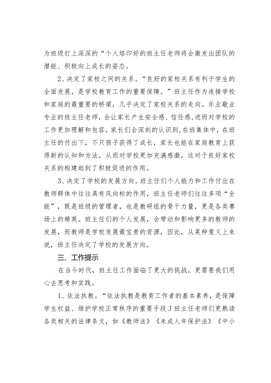 某某学校校长在2024年春季开学全校班主任会议上的讲话.docx_第2页