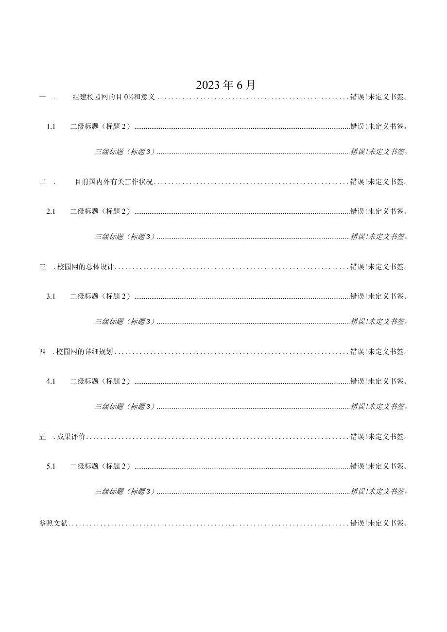 网络规划与集成课程设计案例模板.docx_第2页