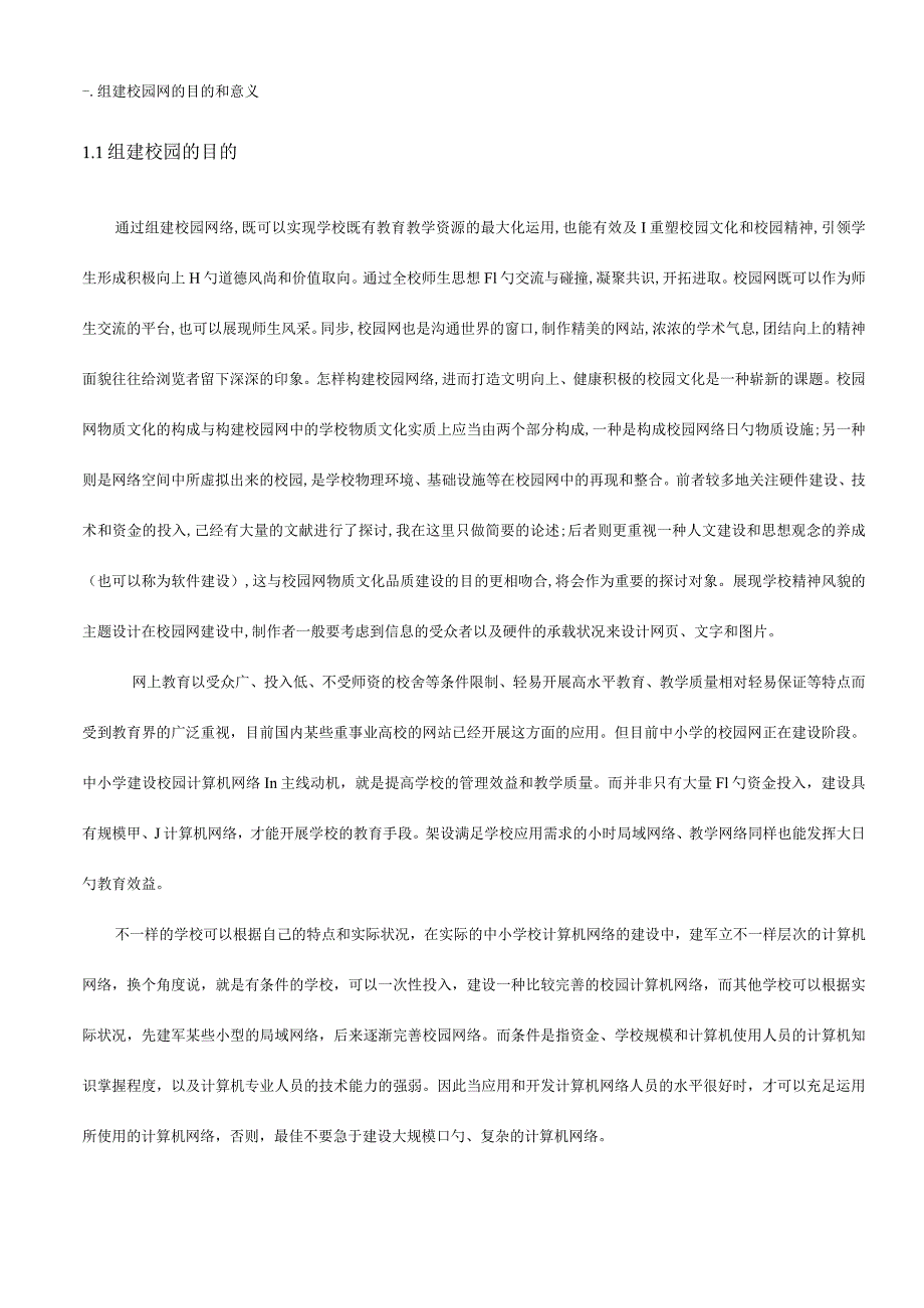 网络规划与集成课程设计案例模板.docx_第3页