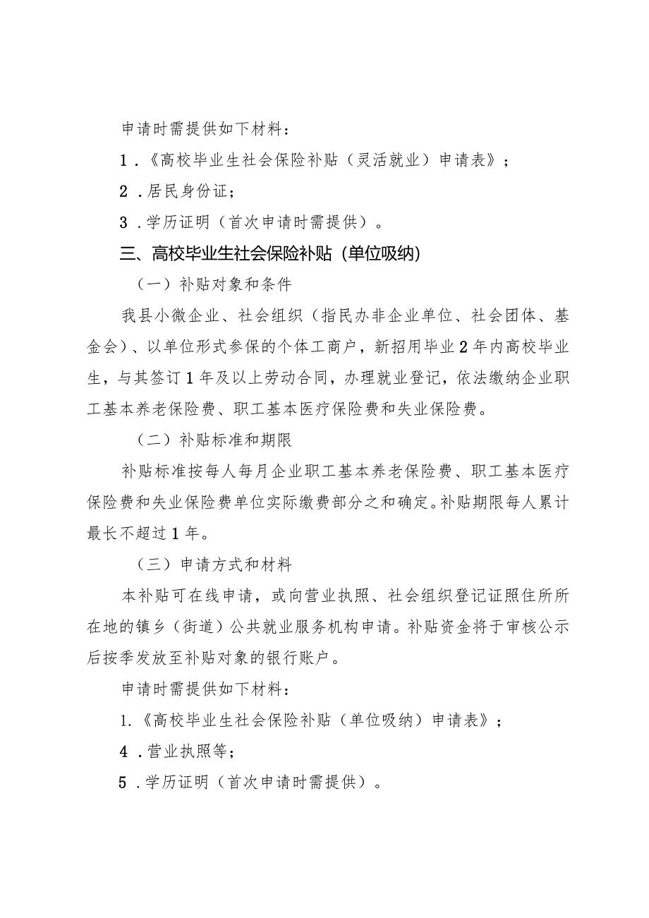 象山县贯彻落实稳就业政策实施细则（征求意见稿）.docx_第3页