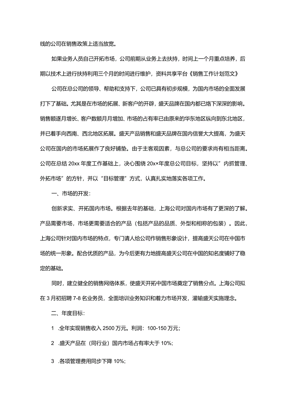 销售2024工作计划和目标.docx_第2页