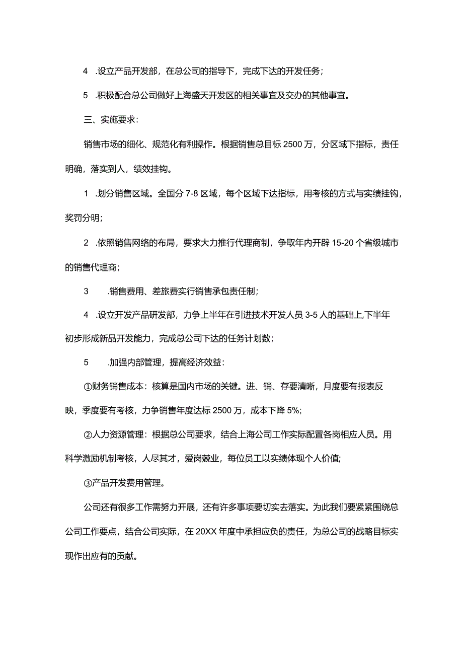 销售2024工作计划和目标.docx_第3页