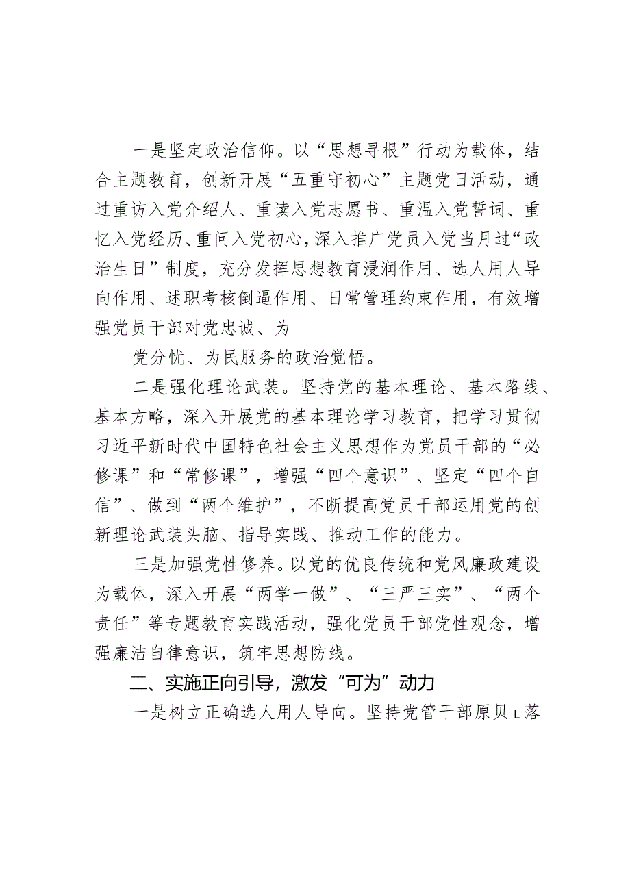 某县提高基层干部治理能力经验交流材料.docx_第2页