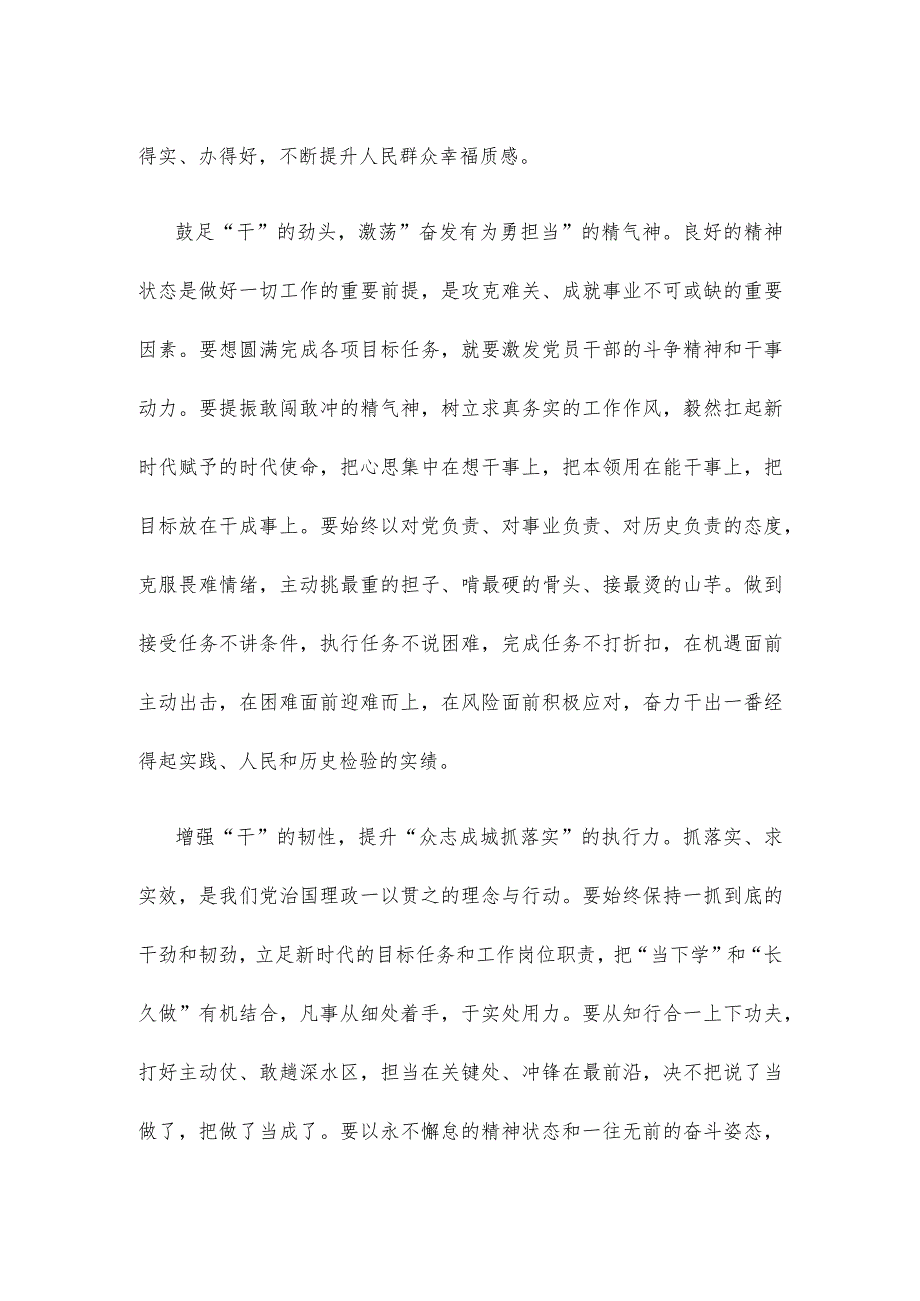 贯彻落实十四届全国人大二次会议政府工作报告心得体会.docx_第2页