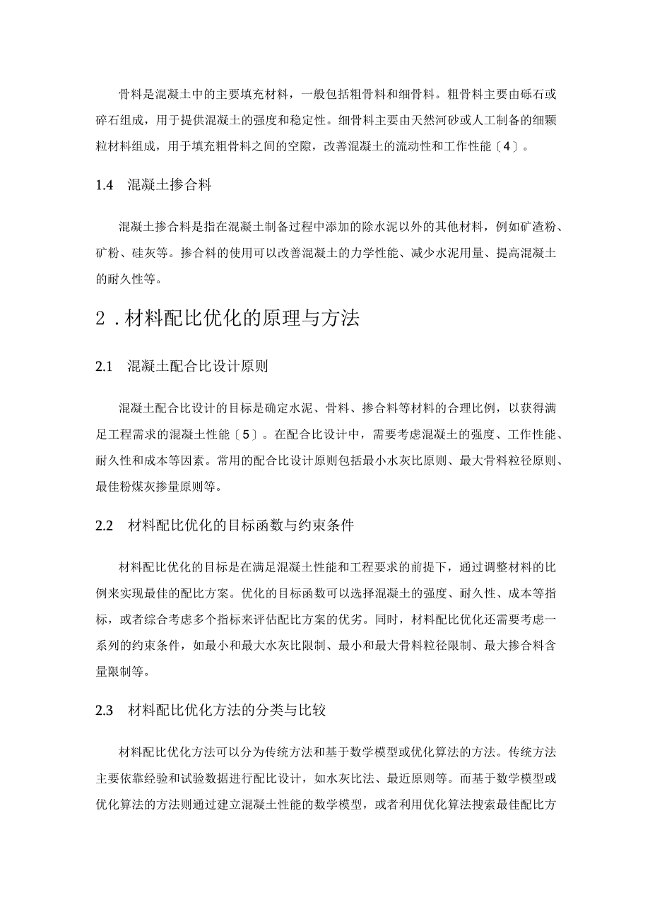 混凝土生产中的材料配比优化与强度性能研究.docx_第2页