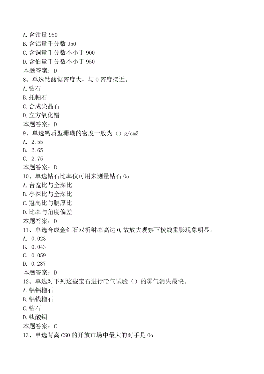 钻石检验员考试题库二.docx_第2页