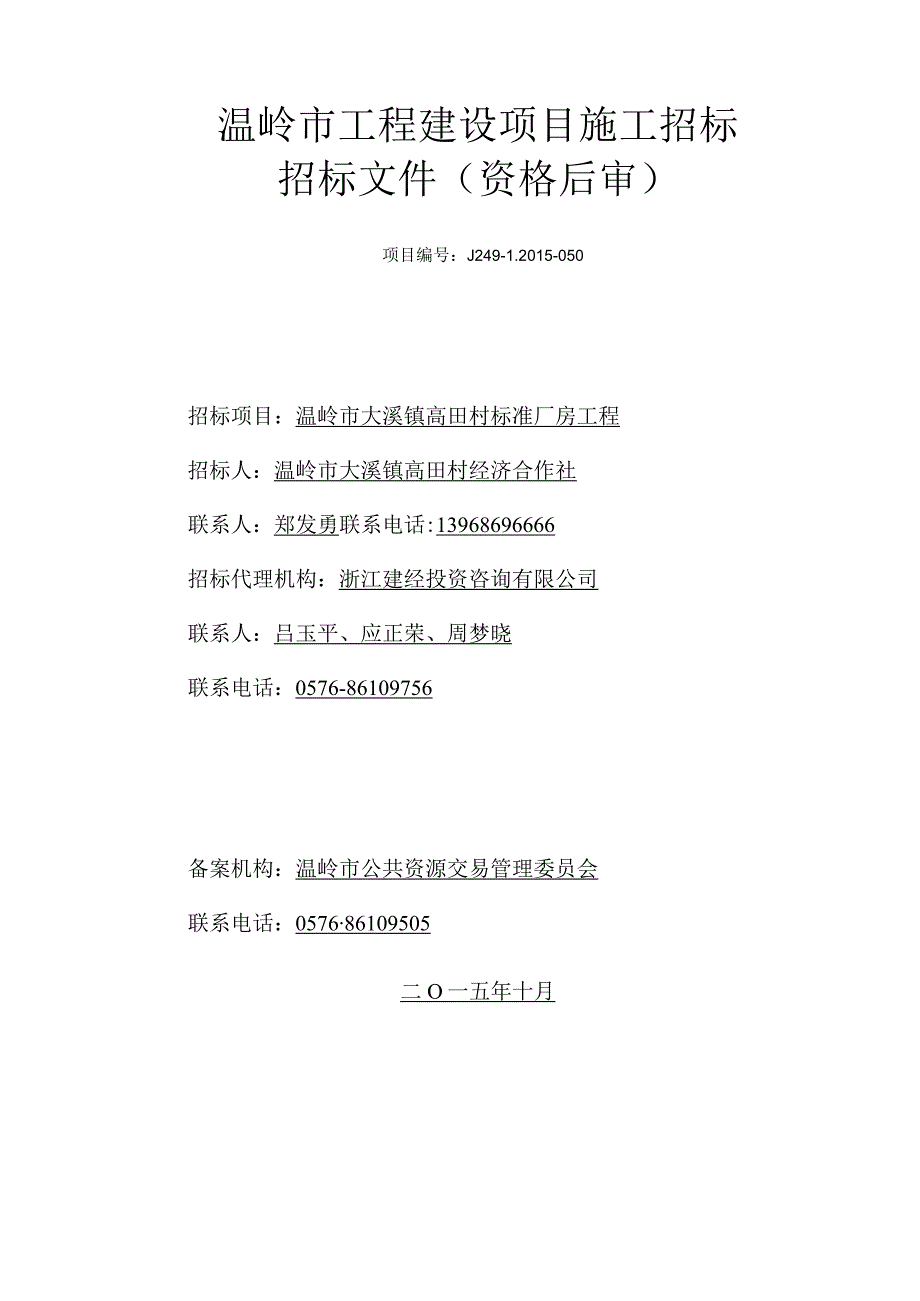 某市工程建设项目施工招标文件(DOC71页).docx_第1页