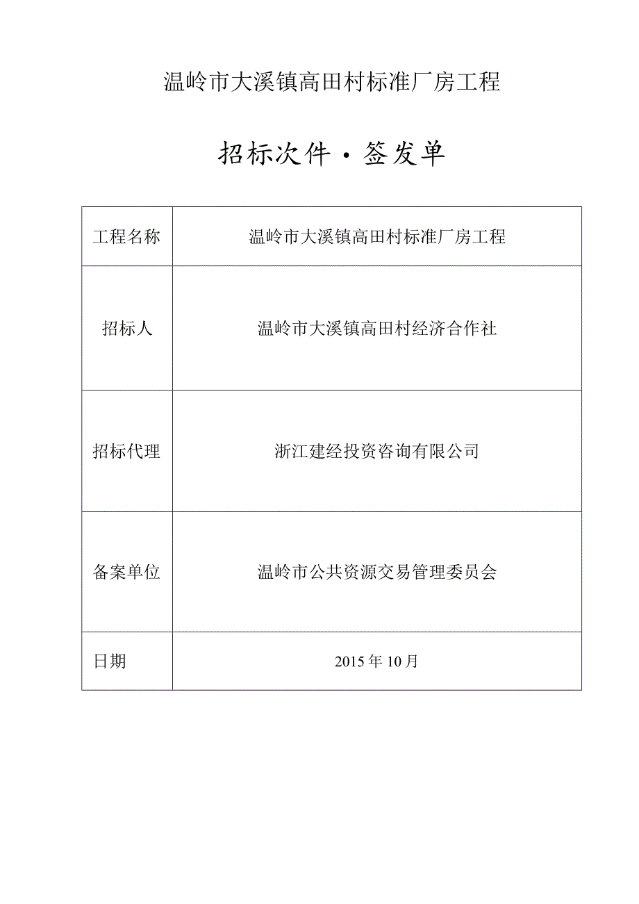 某市工程建设项目施工招标文件(DOC71页).docx_第2页