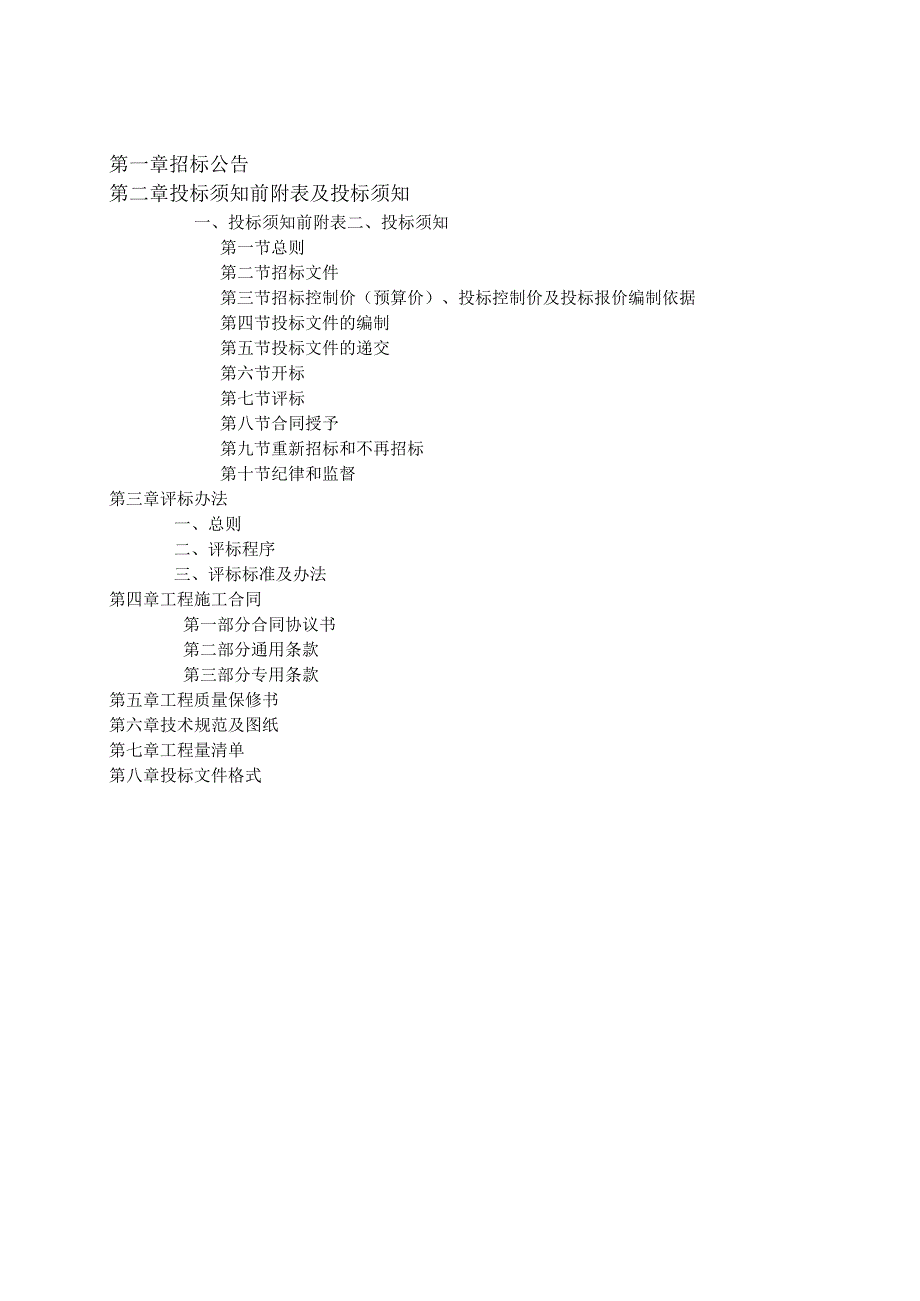 某市工程建设项目施工招标文件(DOC71页).docx_第3页