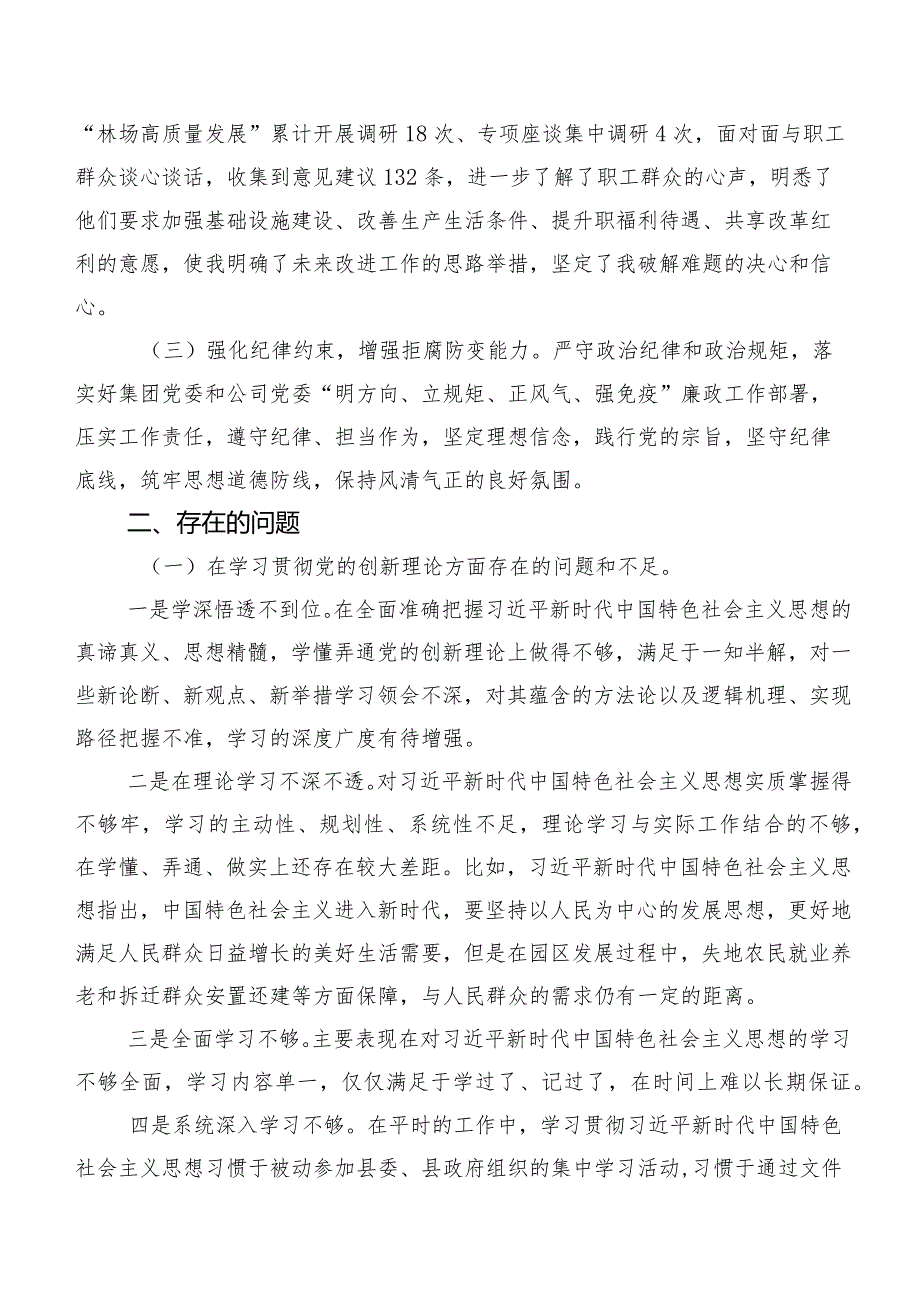 组织生活会对照党性修养提高等(新版4个方面)检视问题个人检视检查材料（八篇汇编）.docx_第2页