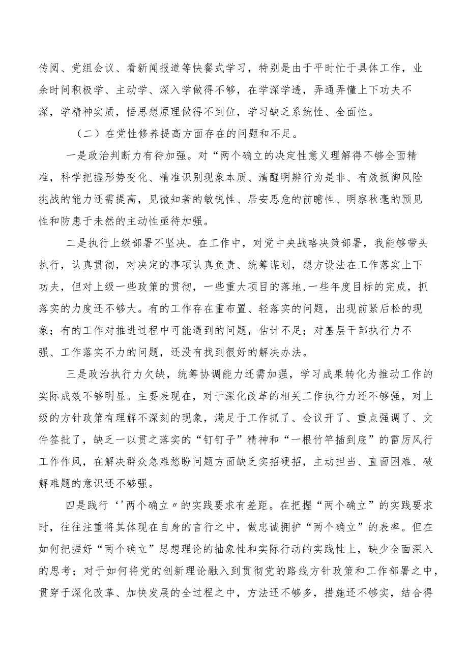 组织生活会对照党性修养提高等(新版4个方面)检视问题个人检视检查材料（八篇汇编）.docx_第3页