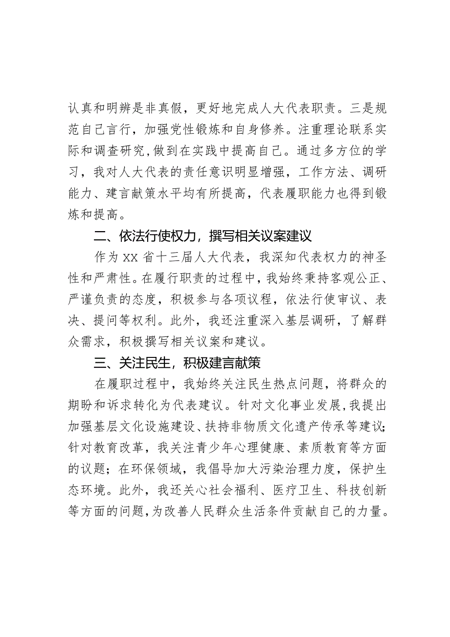 文艺界人大代表（剧团副团长）履职报告.docx_第2页