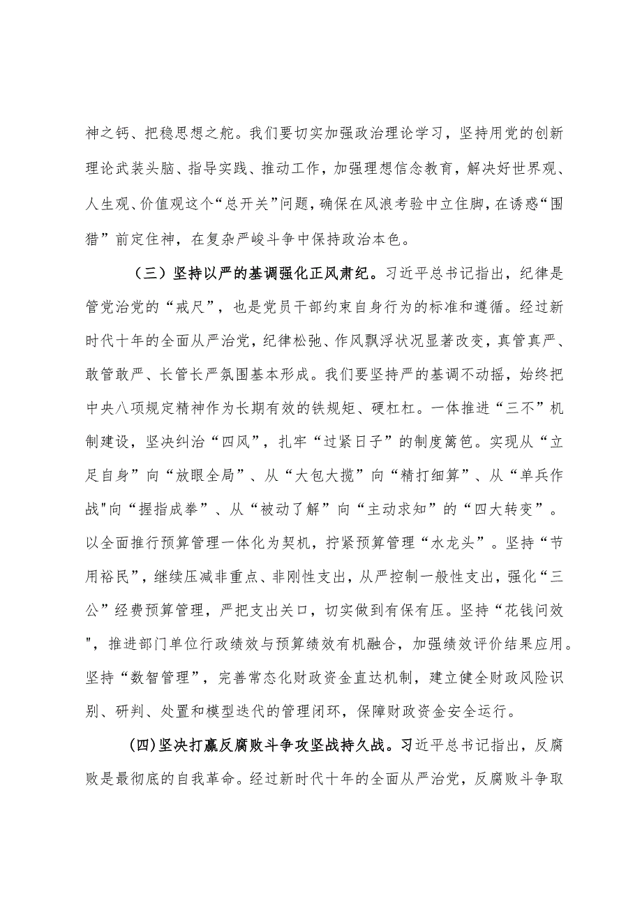 “坚持党要管党加强自身建设”集体研讨发言材料.docx_第2页