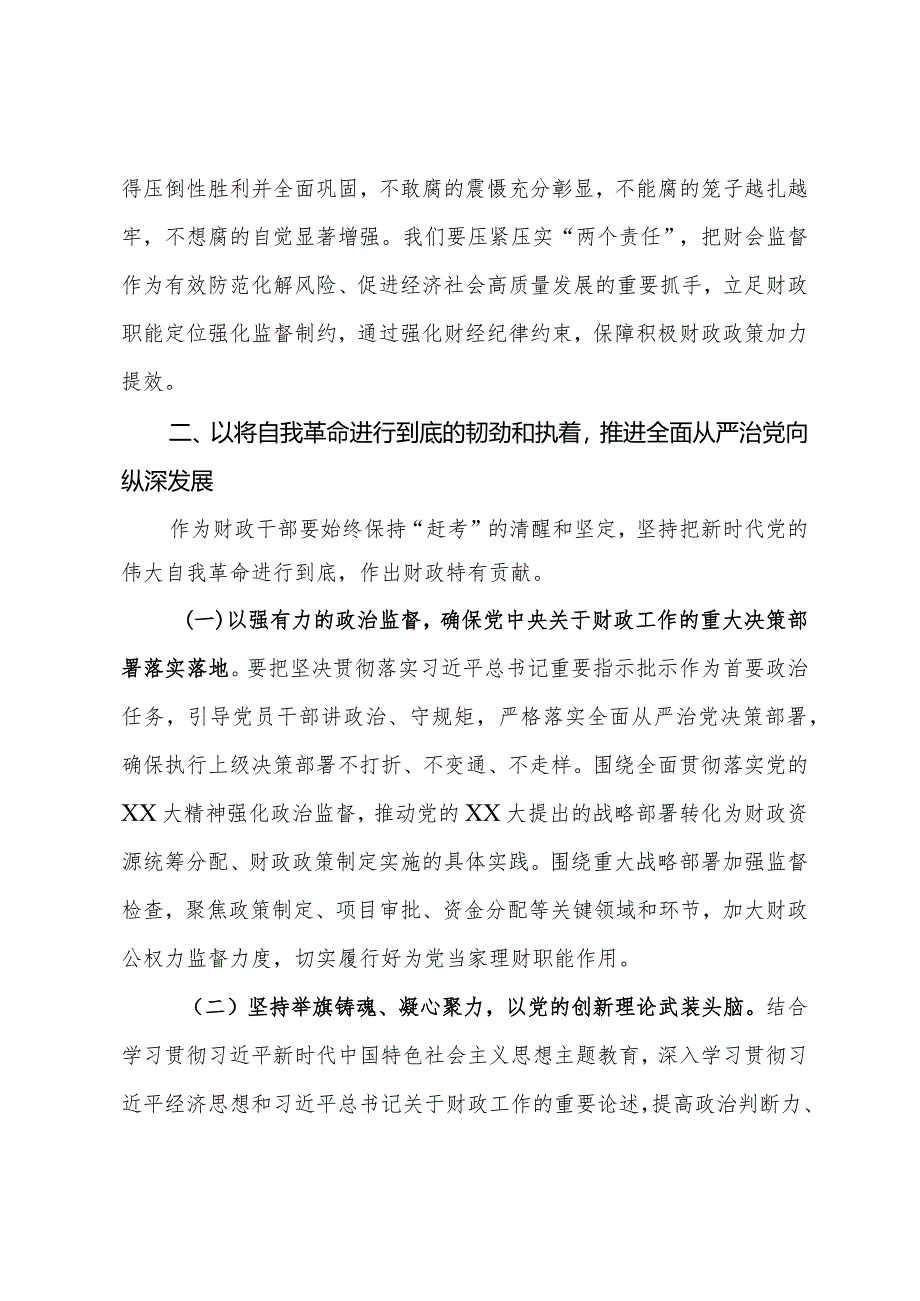 “坚持党要管党加强自身建设”集体研讨发言材料.docx_第3页