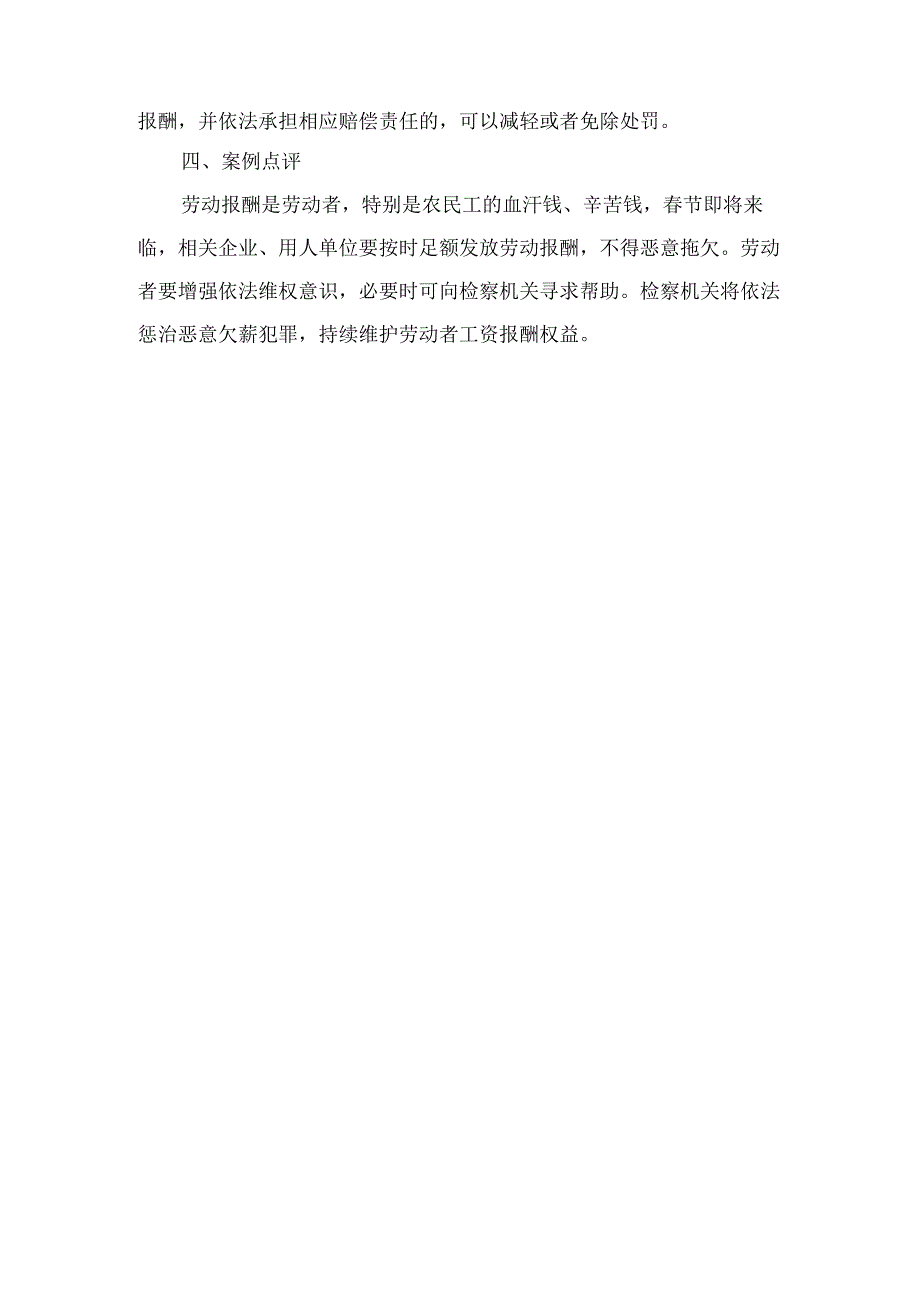 法律案例分析--拖欠工资拒不改正损害劳动者权益获刑.docx_第2页