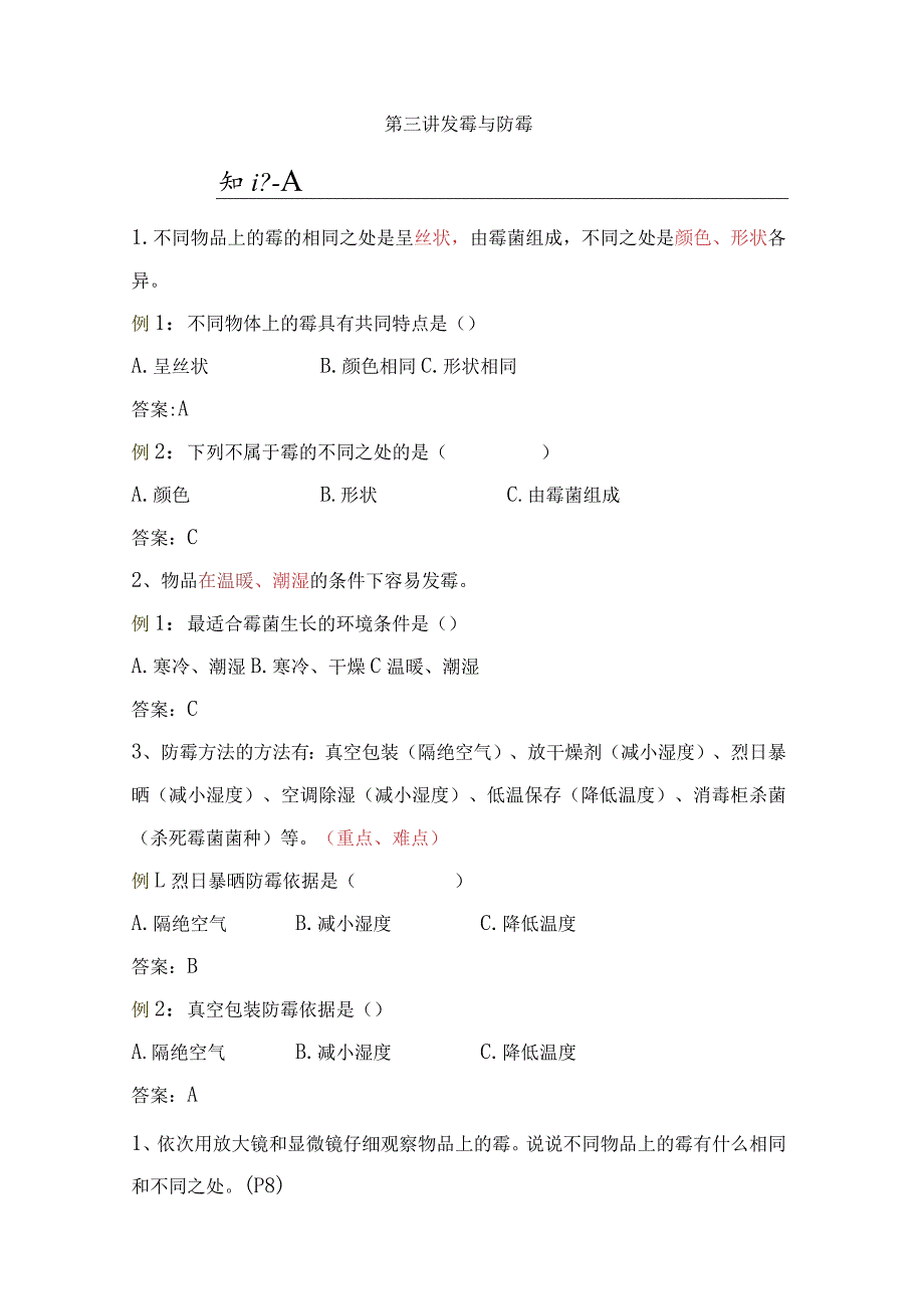 苏教版小学五年级科学下册《发霉与防霉》自学练习题及答案.docx_第1页