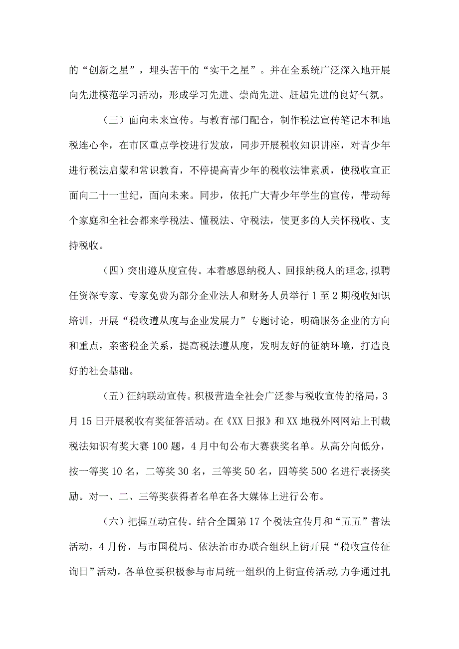 税收宣传策略的实施方案.docx_第3页