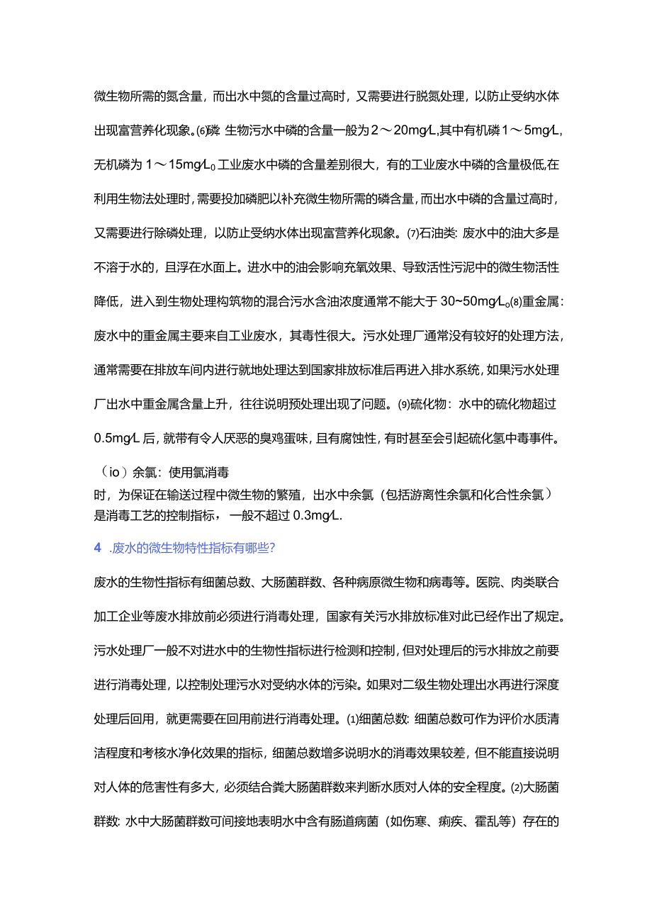 污水处理常规分析控制指标总结.docx_第3页