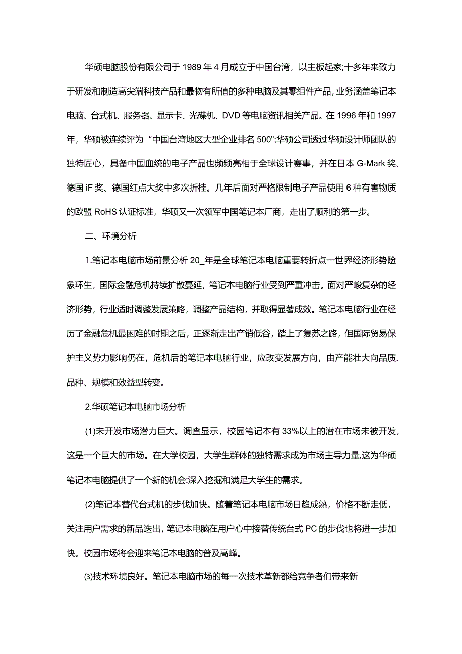 电脑销售工作计划范文.docx_第3页