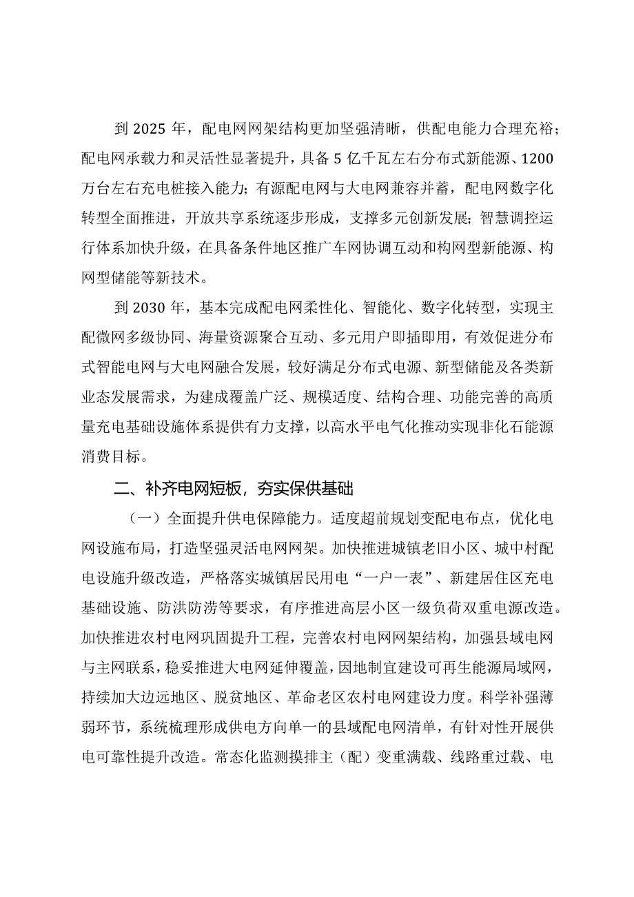 2024.3《关于新形势下配电网高质量发展的指导意见》全文+【解读】.docx_第3页