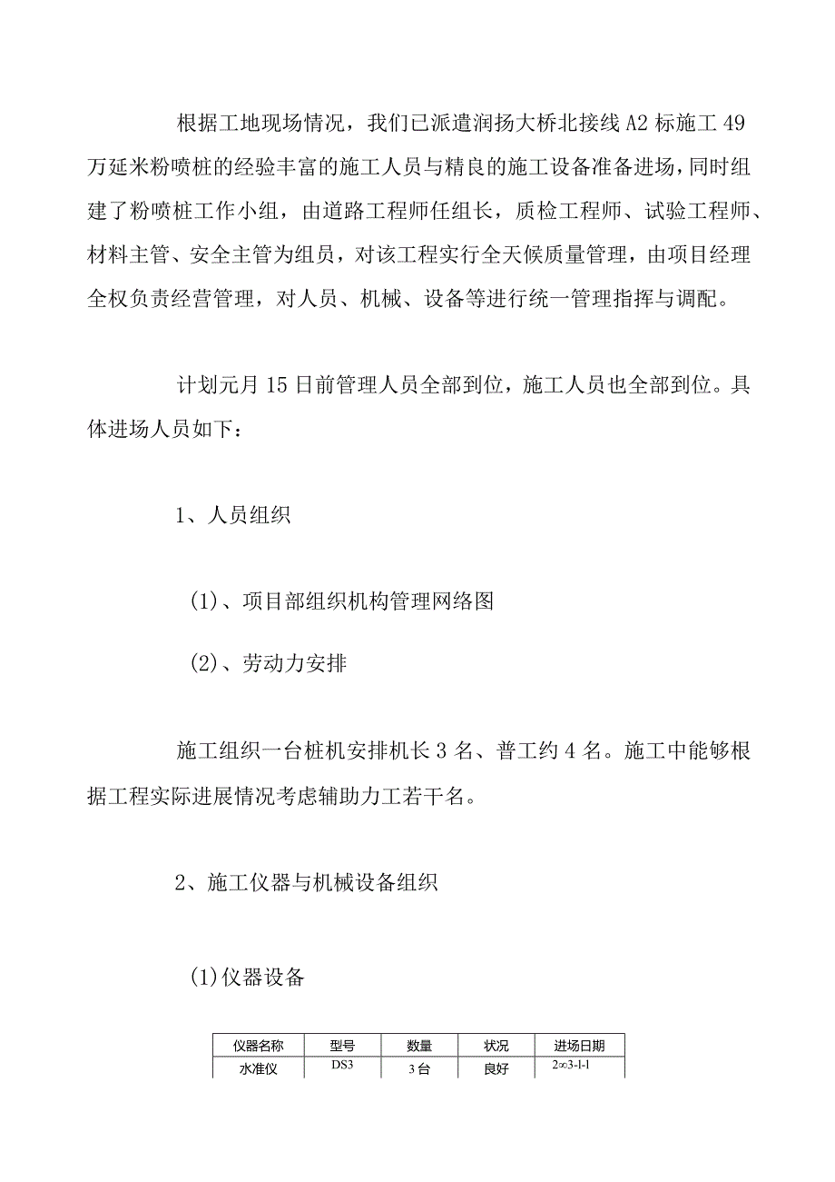 某高速公路海安标段施工设计方案.docx_第2页