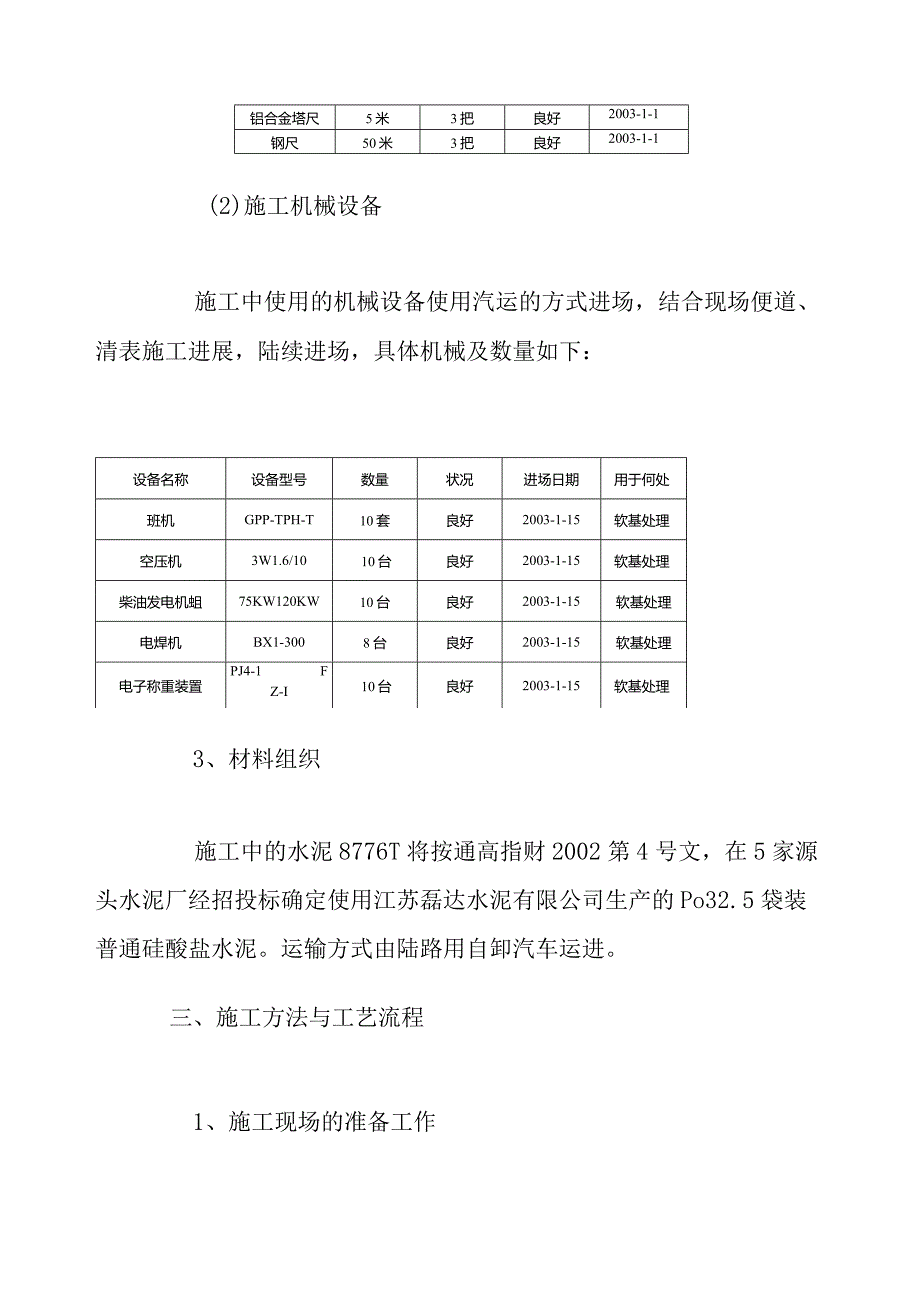 某高速公路海安标段施工设计方案.docx_第3页