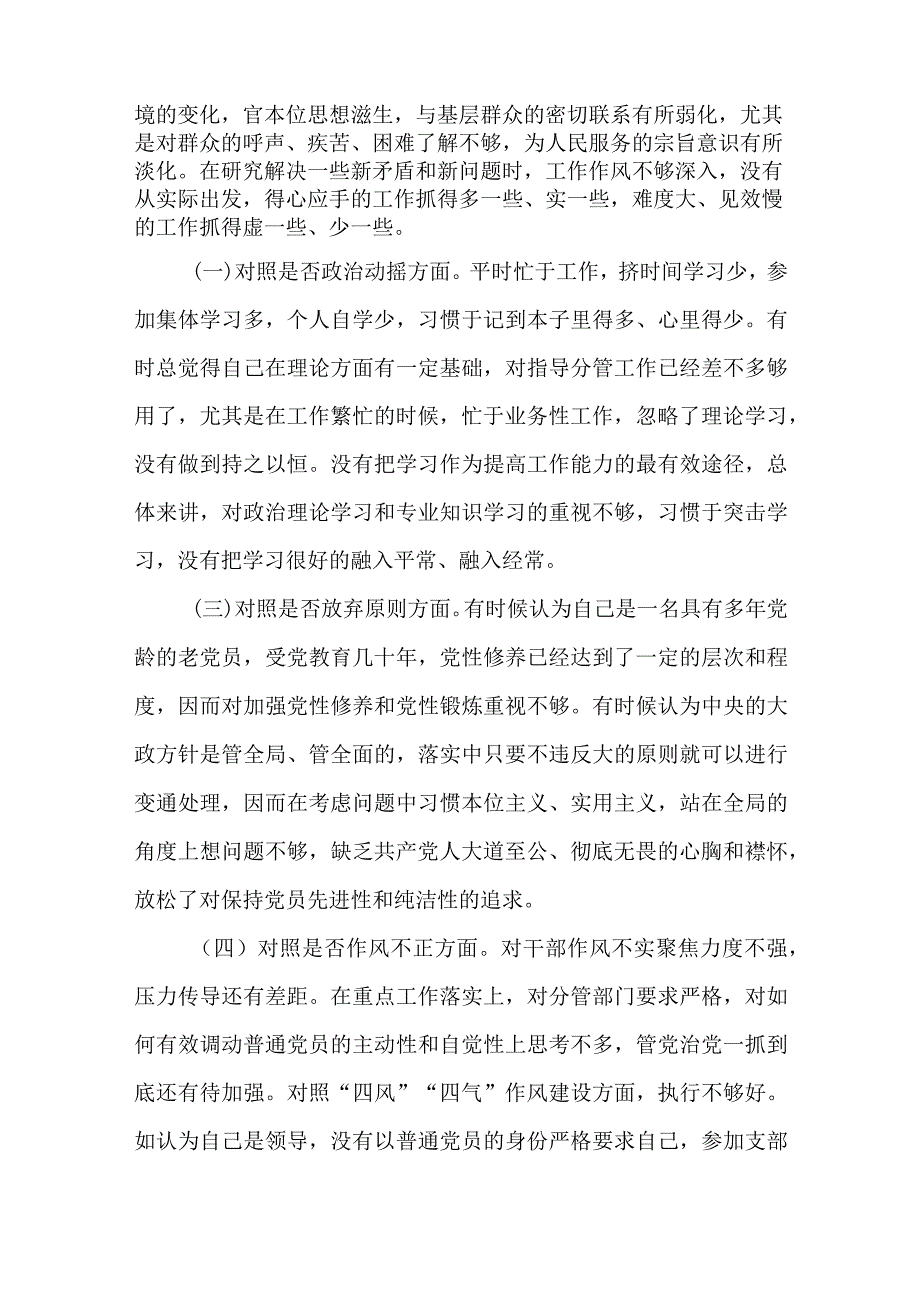 3篇纪检监察干部队伍教育整顿“六个是否”对照检视剖析材料.docx_第2页