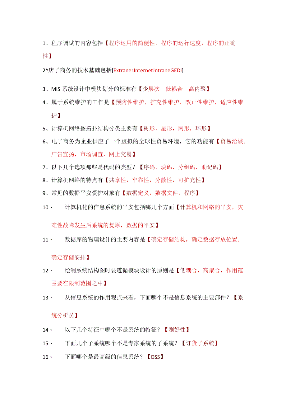 2024电大职业技能.docx_第1页