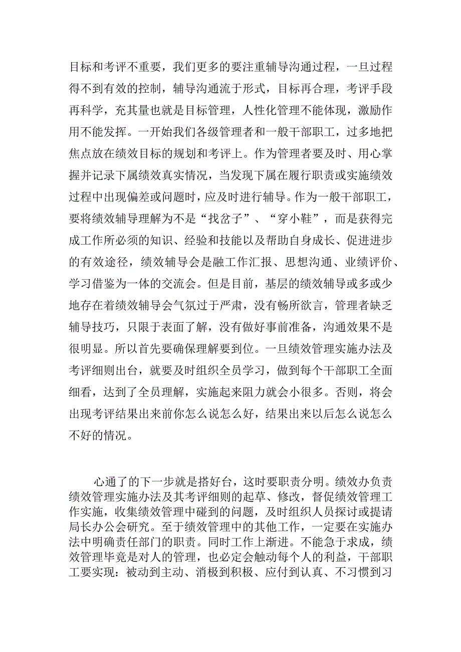 绩效管理工作总结报告合集五篇.docx_第3页