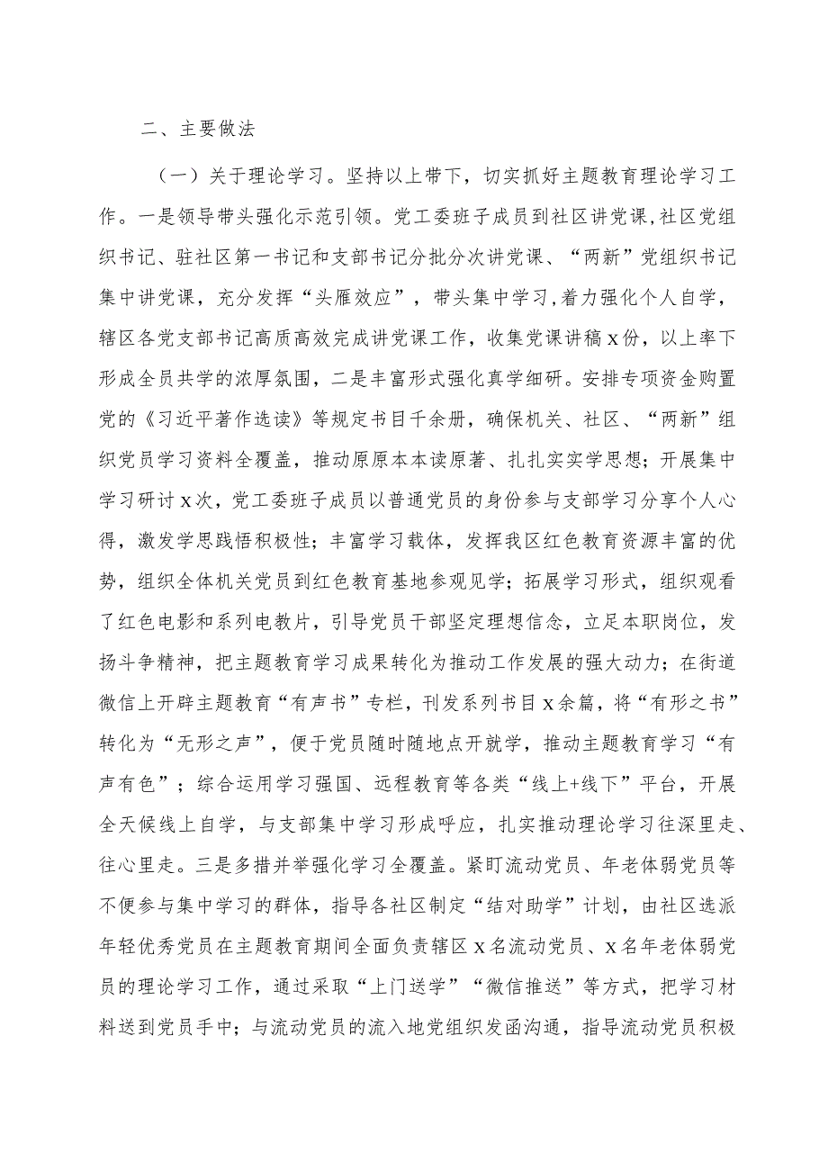 街道主题教育自查报告（6400字总结）.docx_第2页