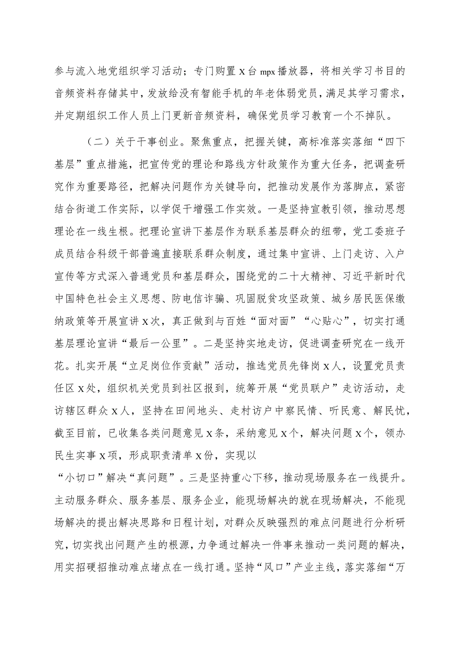 街道主题教育自查报告（6400字总结）.docx_第3页