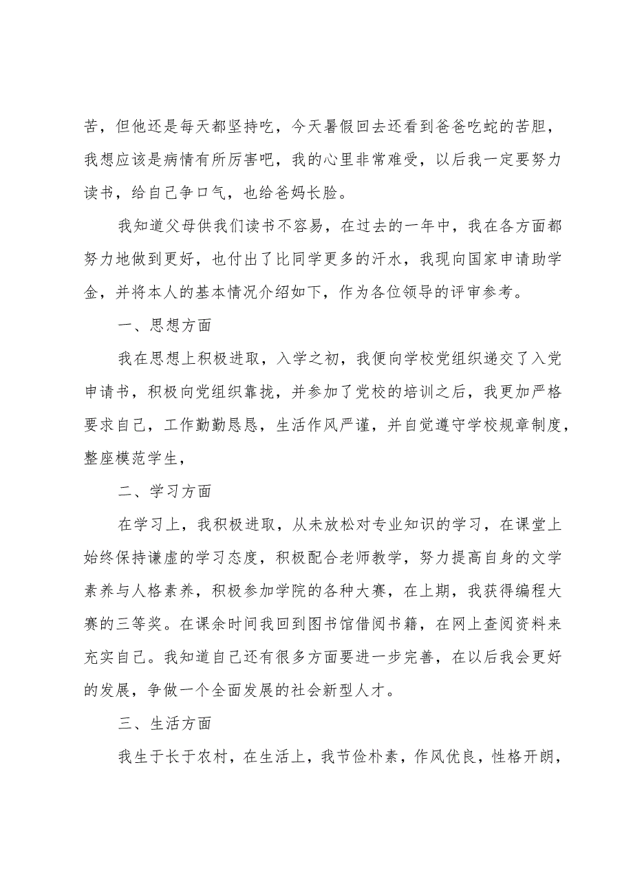 驻社区申请书6篇.docx_第3页