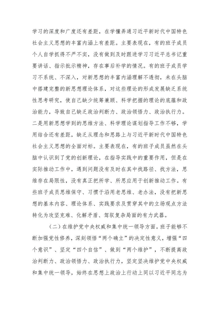 第二批主题教育专题民主生活会领导班子对照检查材料（新6个方面）.docx_第2页