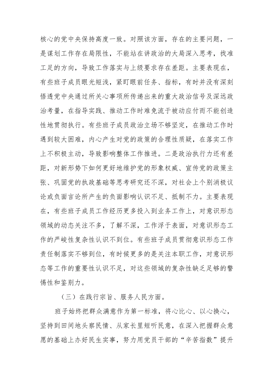 第二批主题教育专题民主生活会领导班子对照检查材料（新6个方面）.docx_第3页