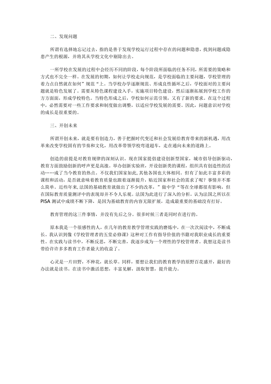 读《学校管理者的五堂必修课》有感.docx_第2页