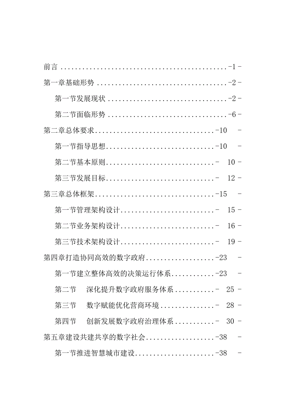 新时代数字城市专项规划.docx_第2页