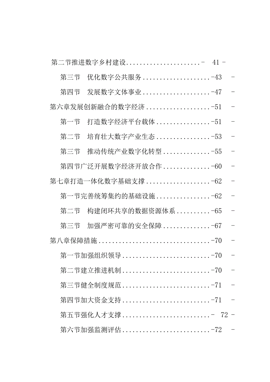 新时代数字城市专项规划.docx_第3页