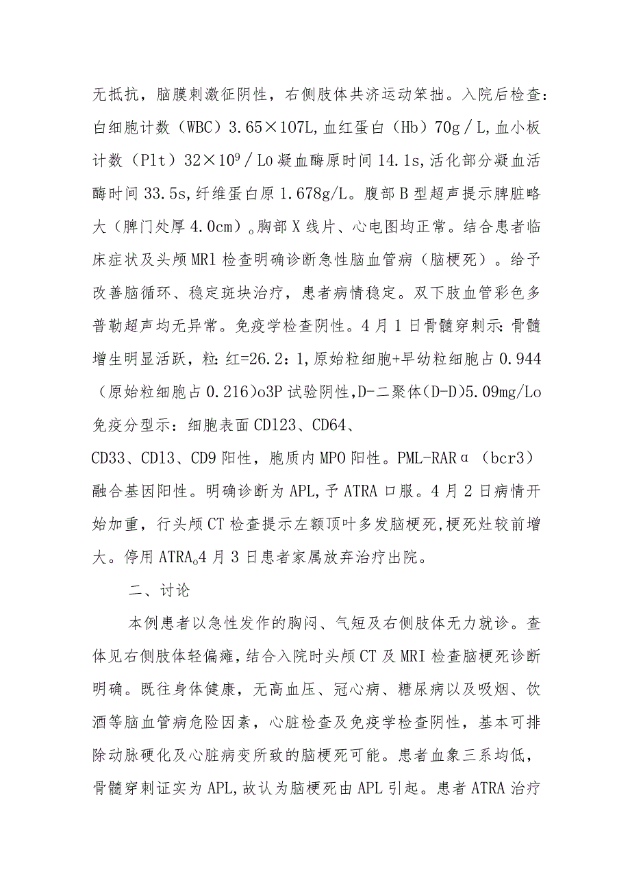 神经内科一例由血液病诱发的脑梗死病例分析专题报告.docx_第2页