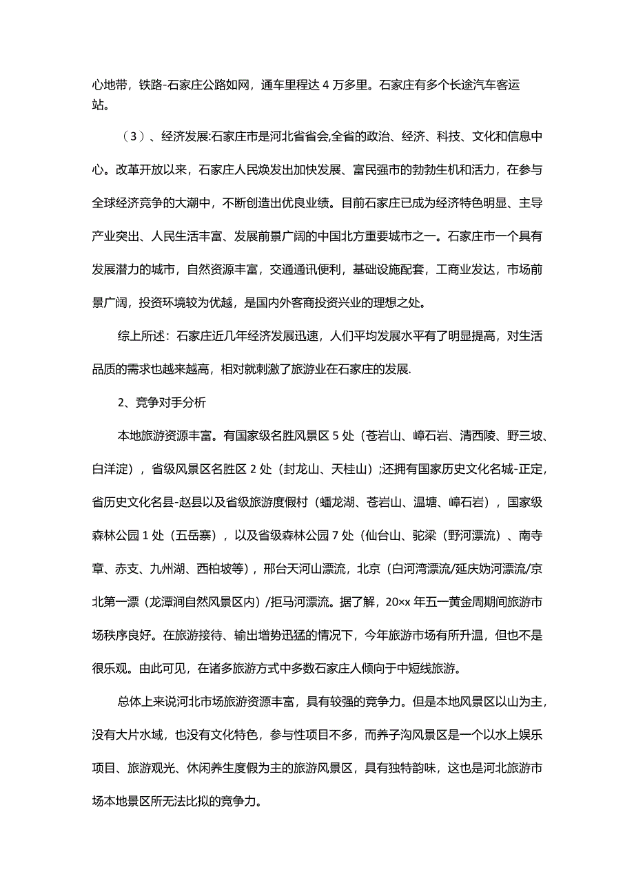 旅游销售工作计划.docx_第2页