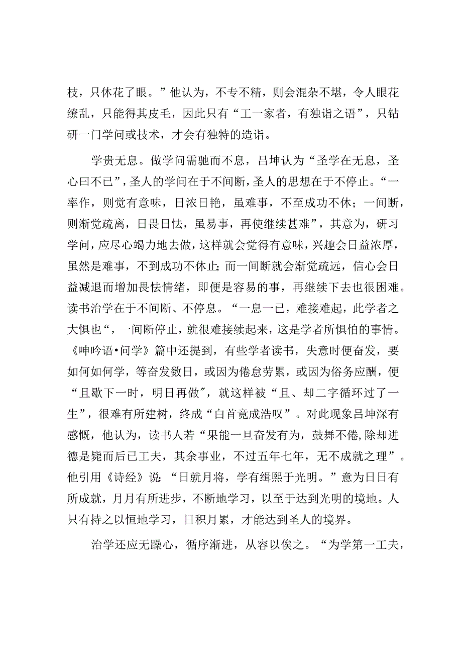 明代学者吕坤的治学之道.docx_第2页