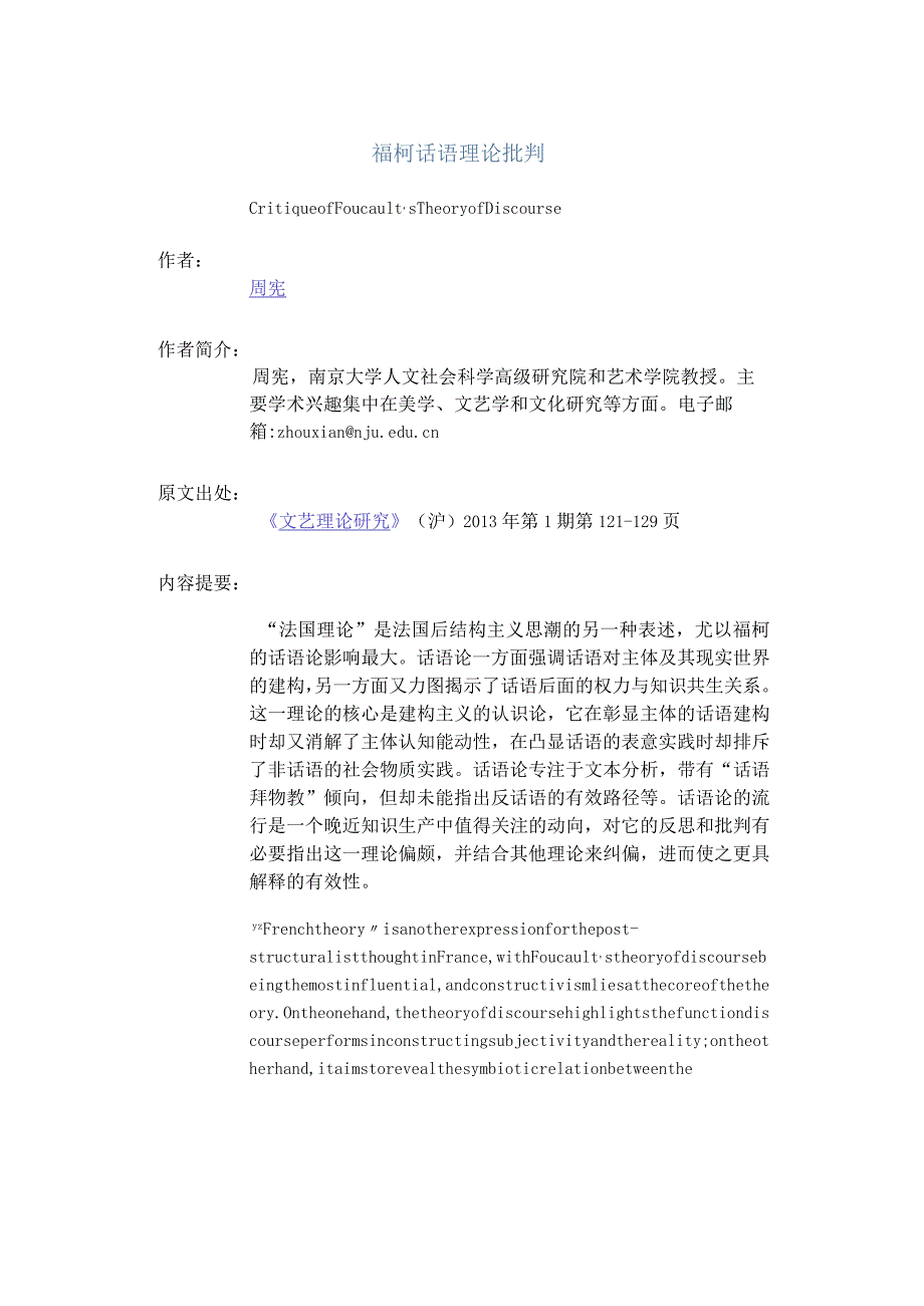 福柯话语理论批判-CritiqueofFoucault'sTheoryofDiscourse.docx_第1页