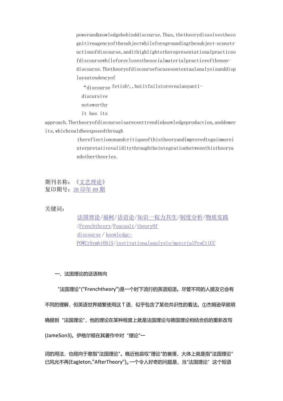 福柯话语理论批判-CritiqueofFoucault'sTheoryofDiscourse.docx_第2页