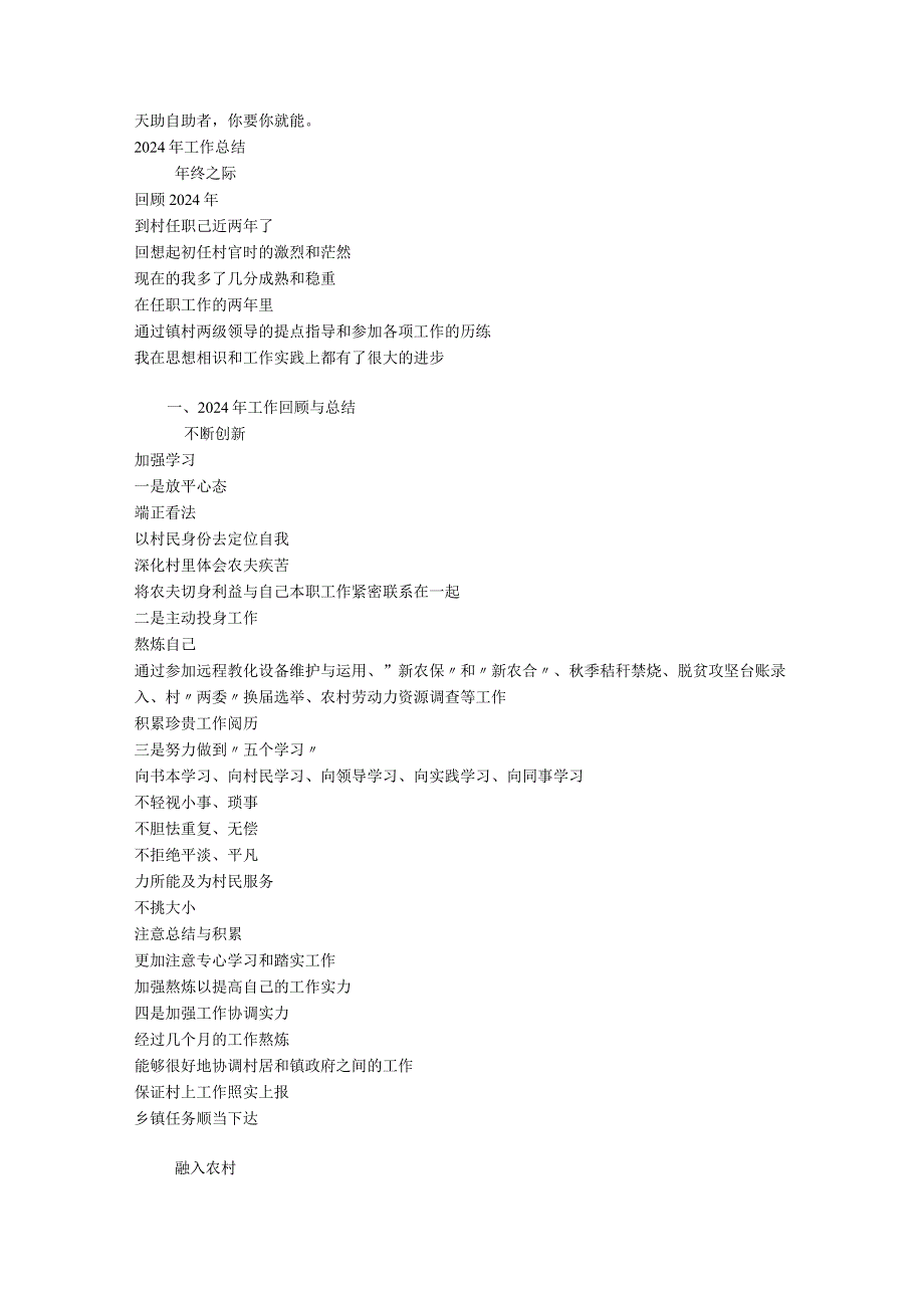 2024大学生村官工作总结.docx_第1页