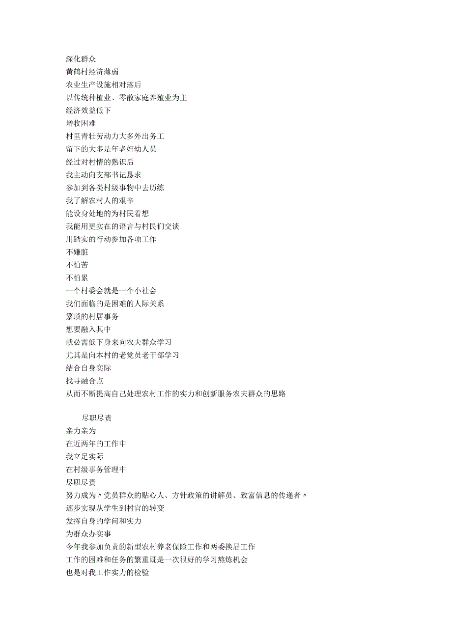 2024大学生村官工作总结.docx_第2页