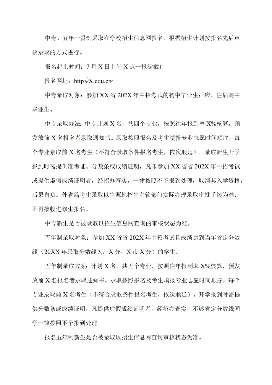 XX应用技术学院202X年招生工作方案（2024年）.docx_第2页