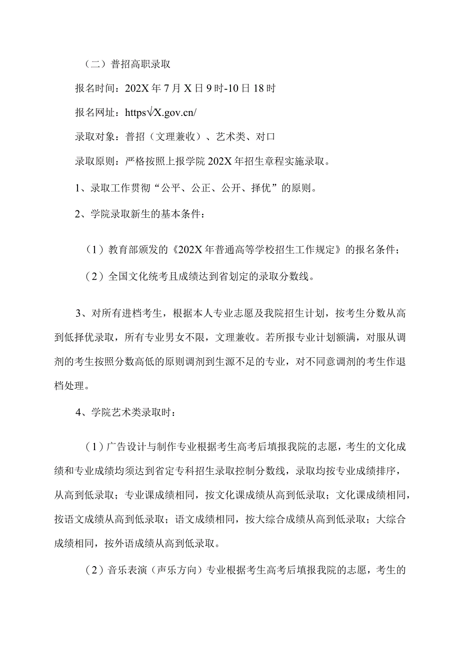 XX应用技术学院202X年招生工作方案（2024年）.docx_第3页