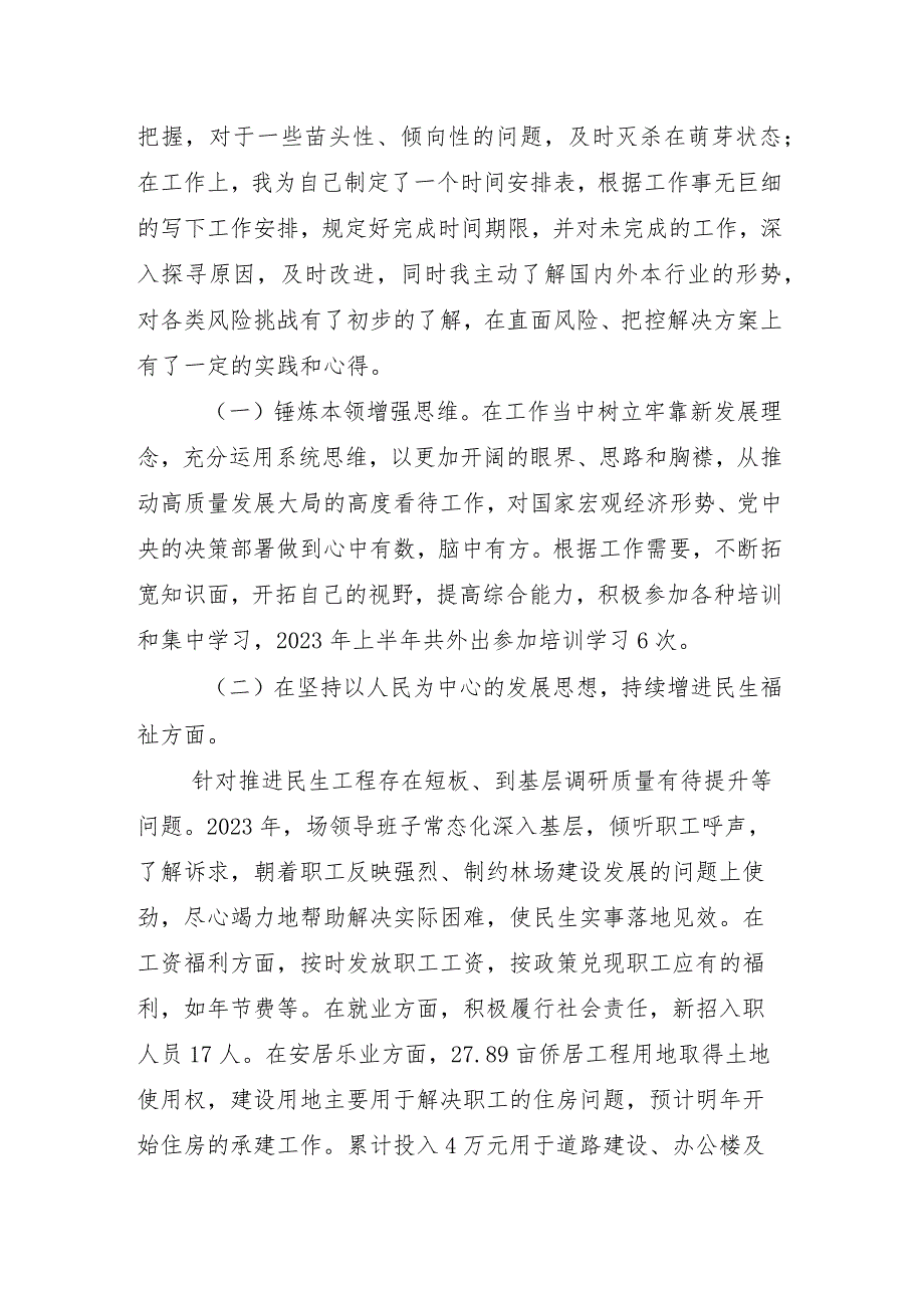 （9篇合集）2023年专题组织生活会重点围绕学习贯彻党的创新理论等(新的四个方面)存在问题个人查摆检查材料.docx_第3页